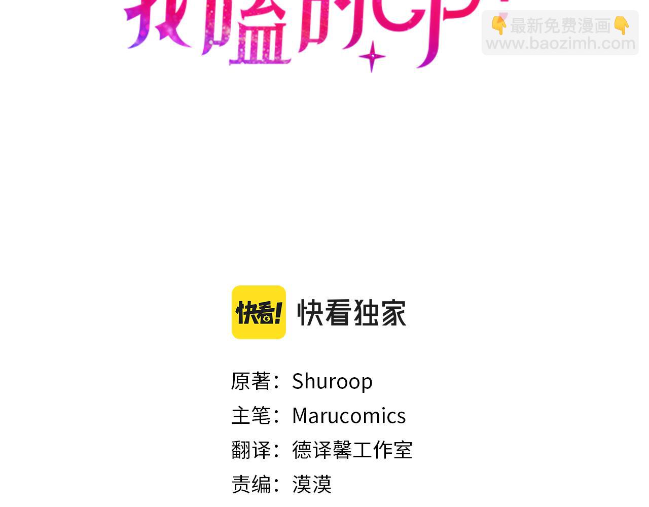 我拆了我磕的cp？ - 第4話 授課準備中(1/4) - 3