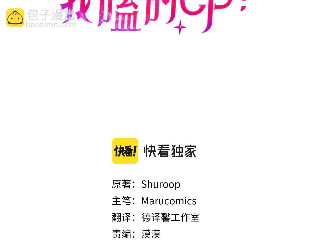 我拆了我磕的cp？ - 第6話 第一堂課！(1/4) - 3