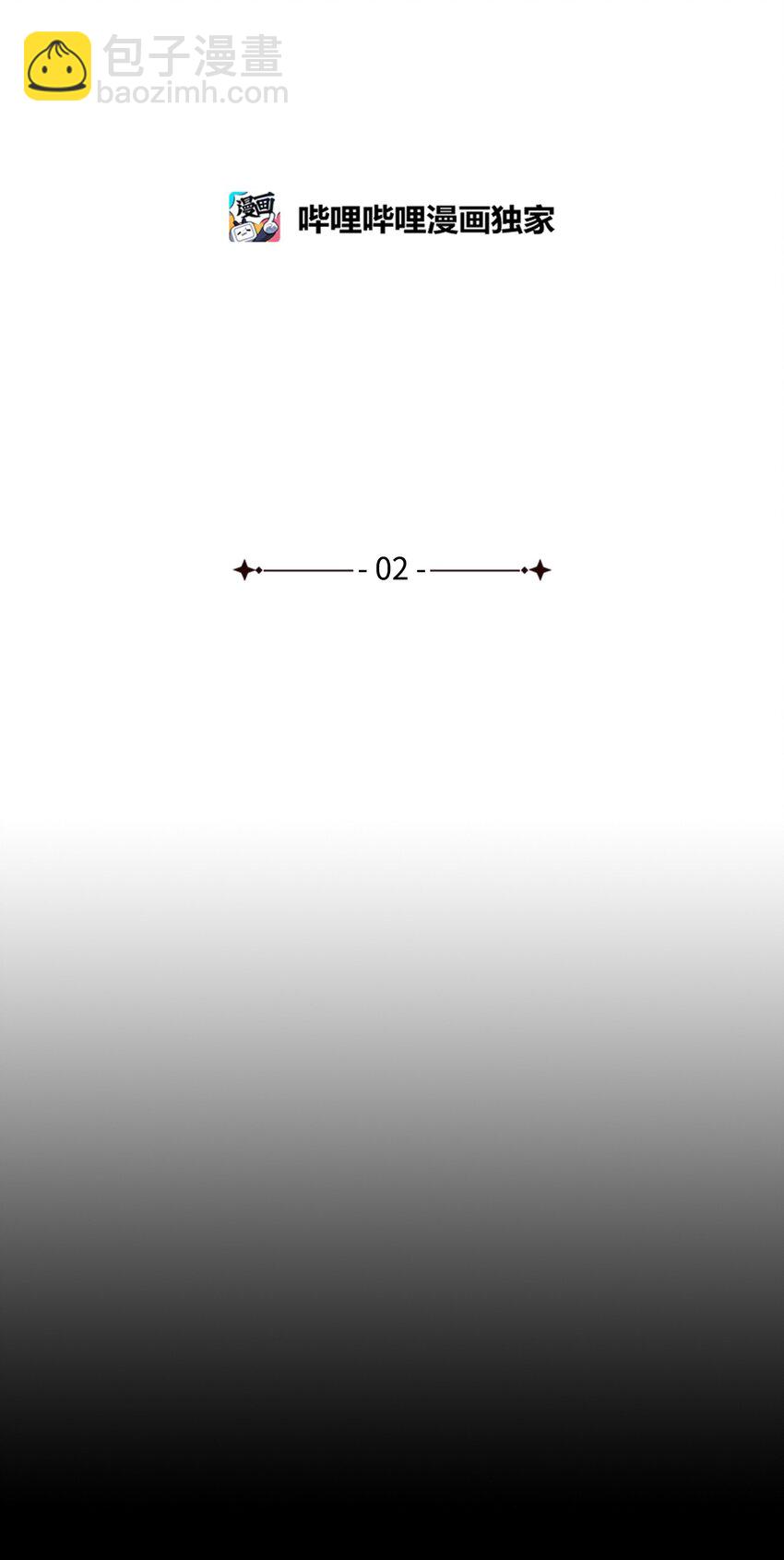 我成了暗黑系小說主人公的夫人 - 02 令人生畏(1/2) - 2