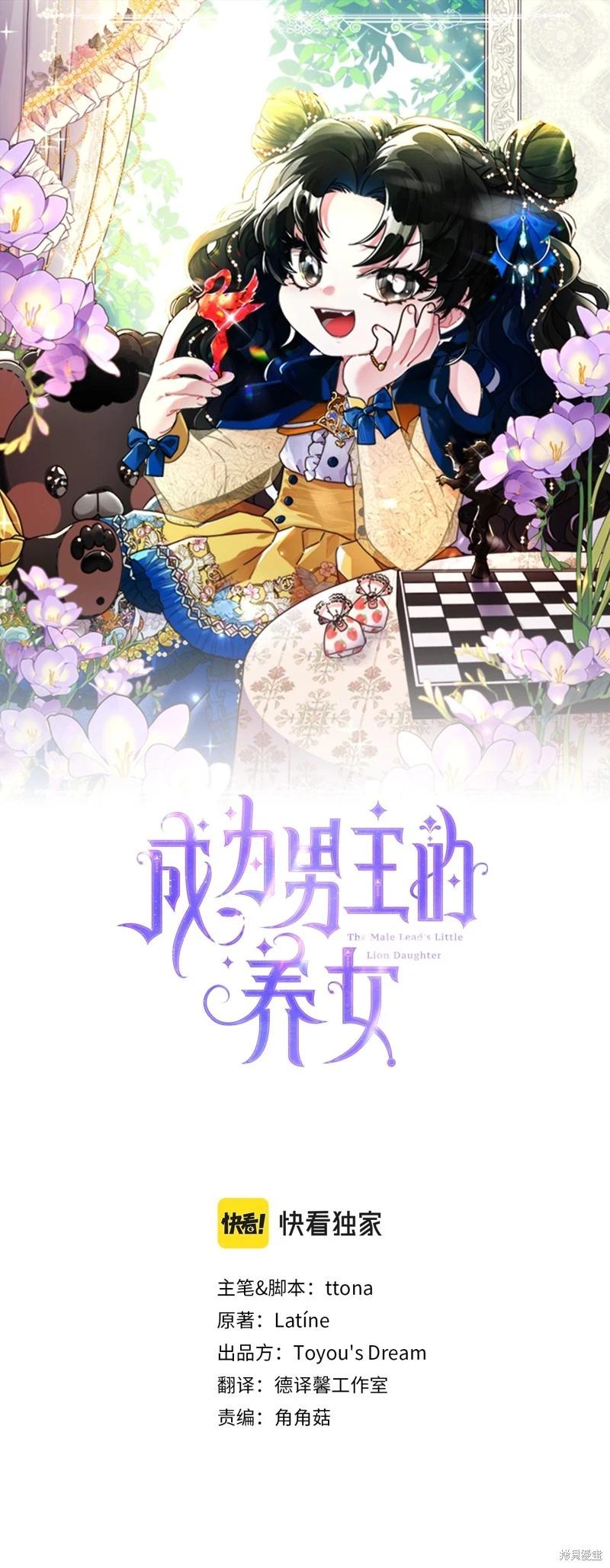 我成了男主的養女 - 第113話(1/2) - 1