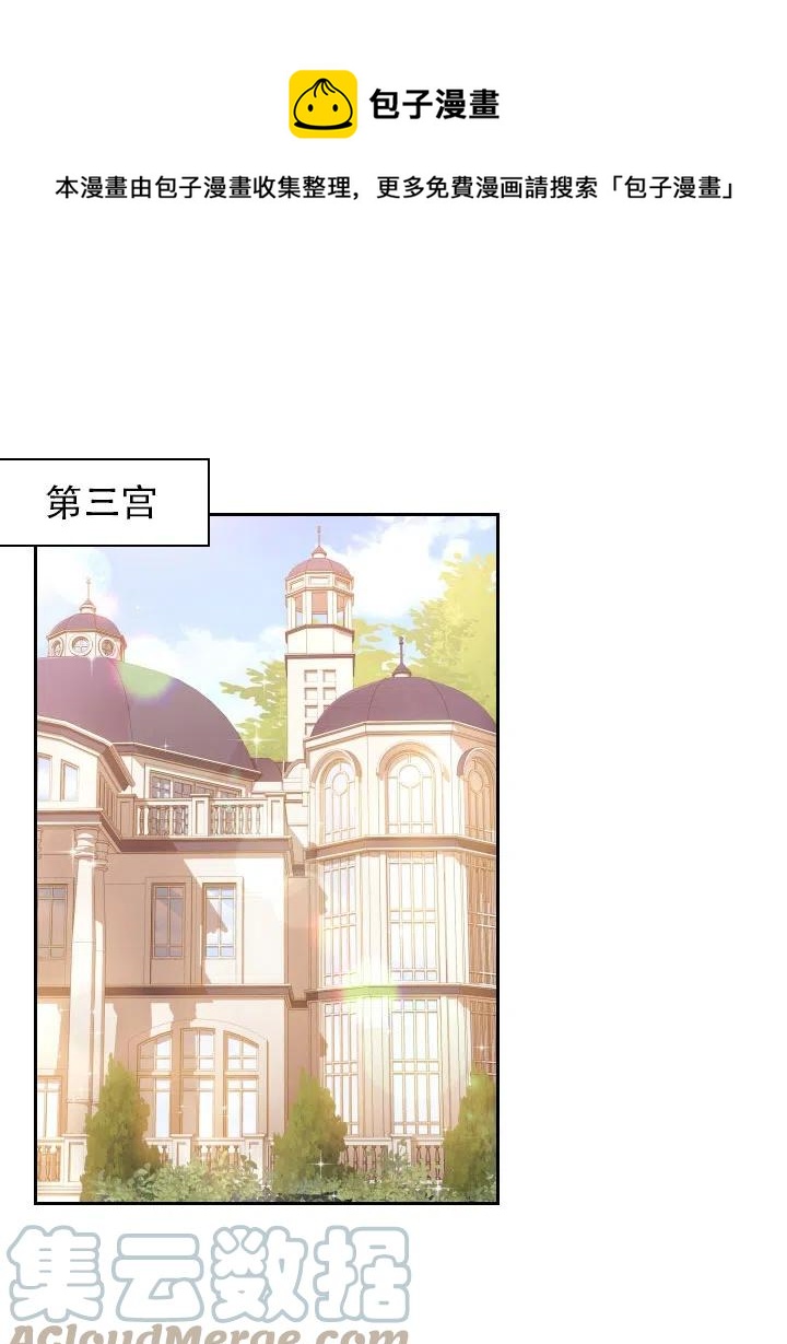 我成爲了暴君的秘書 - 第43話(1/2) - 1