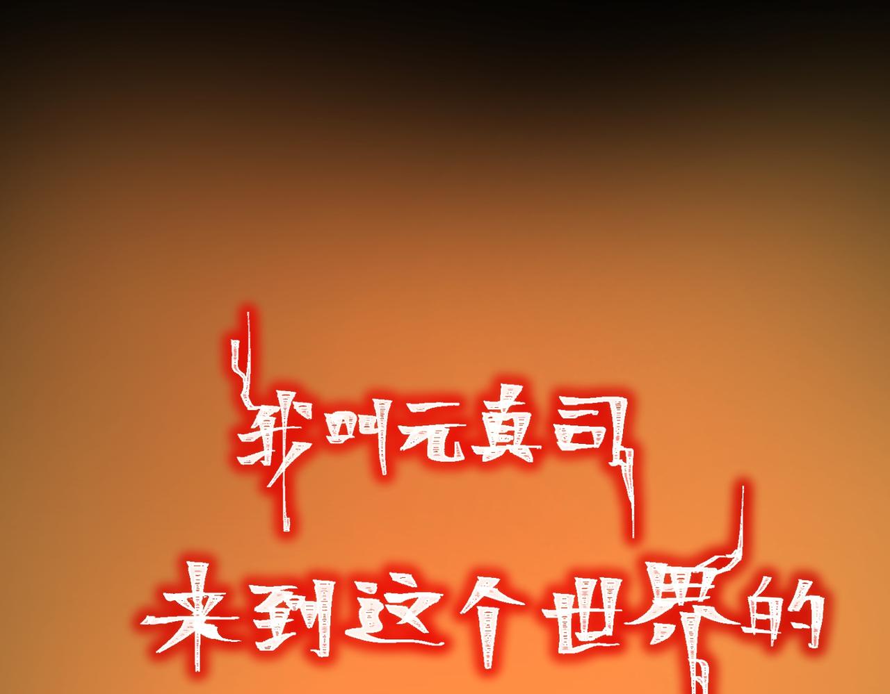 我，創造了都市傳說！ - 預告 從死亡開始創造都市傳說 - 1