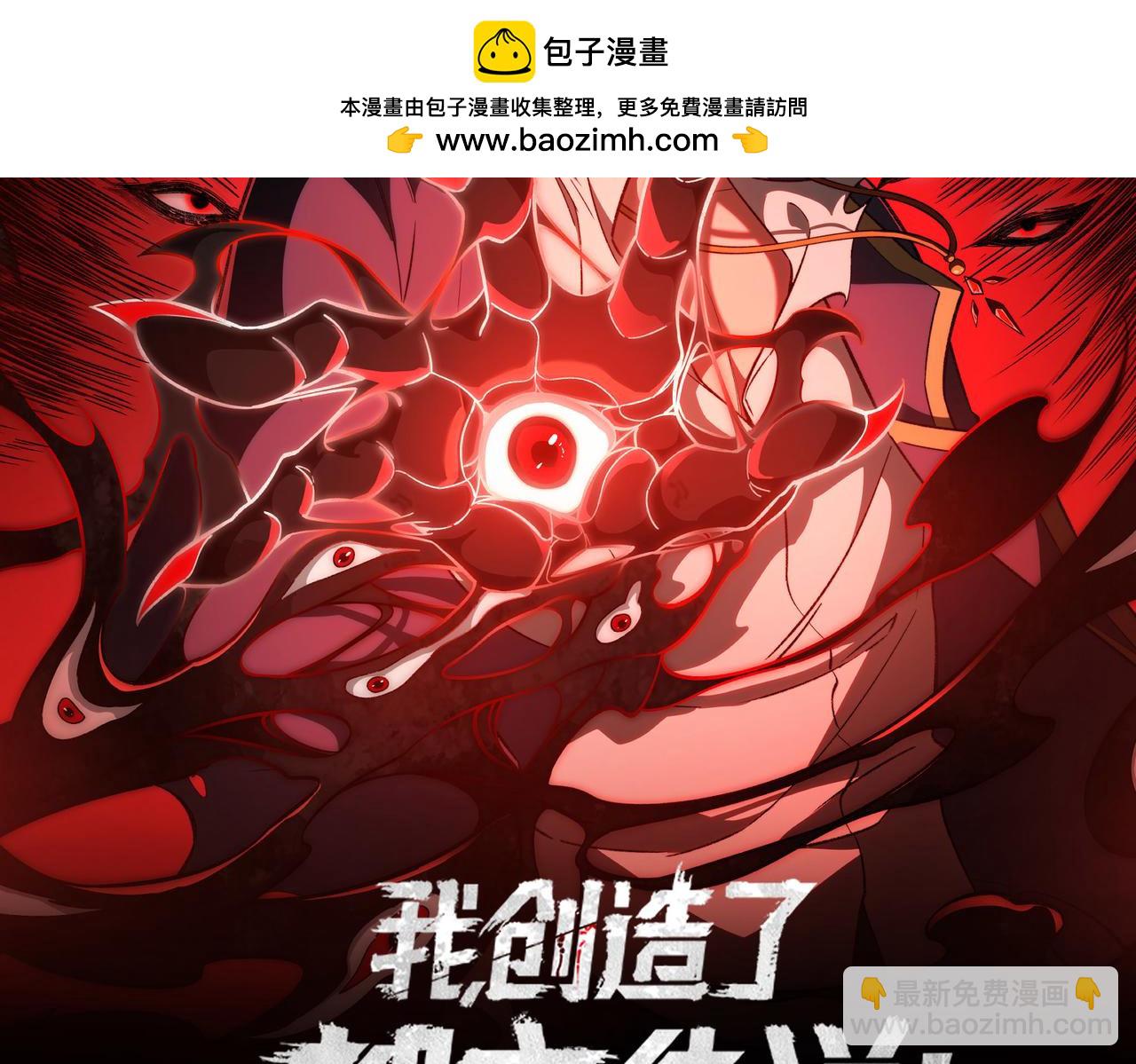 我，創造了都市傳說！ - 第14話 魚上鉤(1/3) - 2