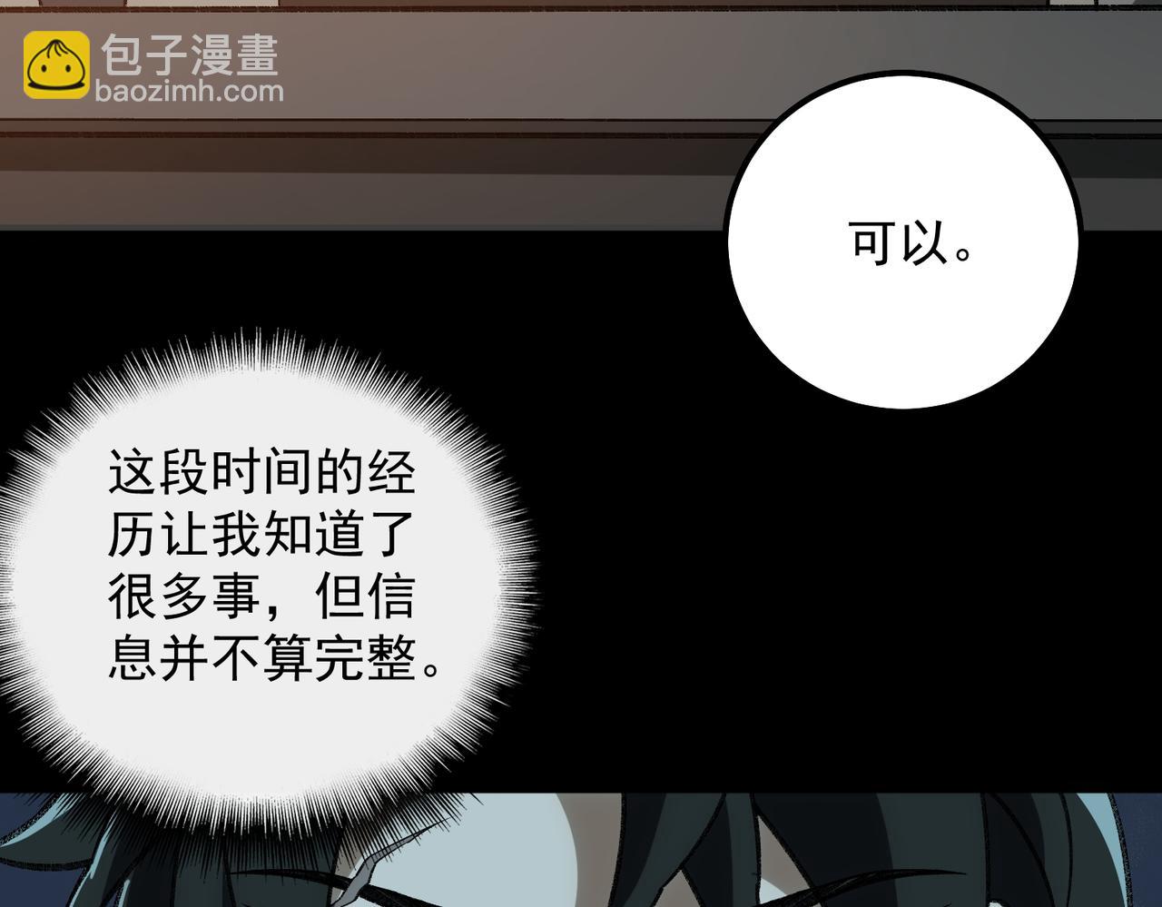 我，創造了都市傳說！ - 第16話 交匯(2/4) - 3