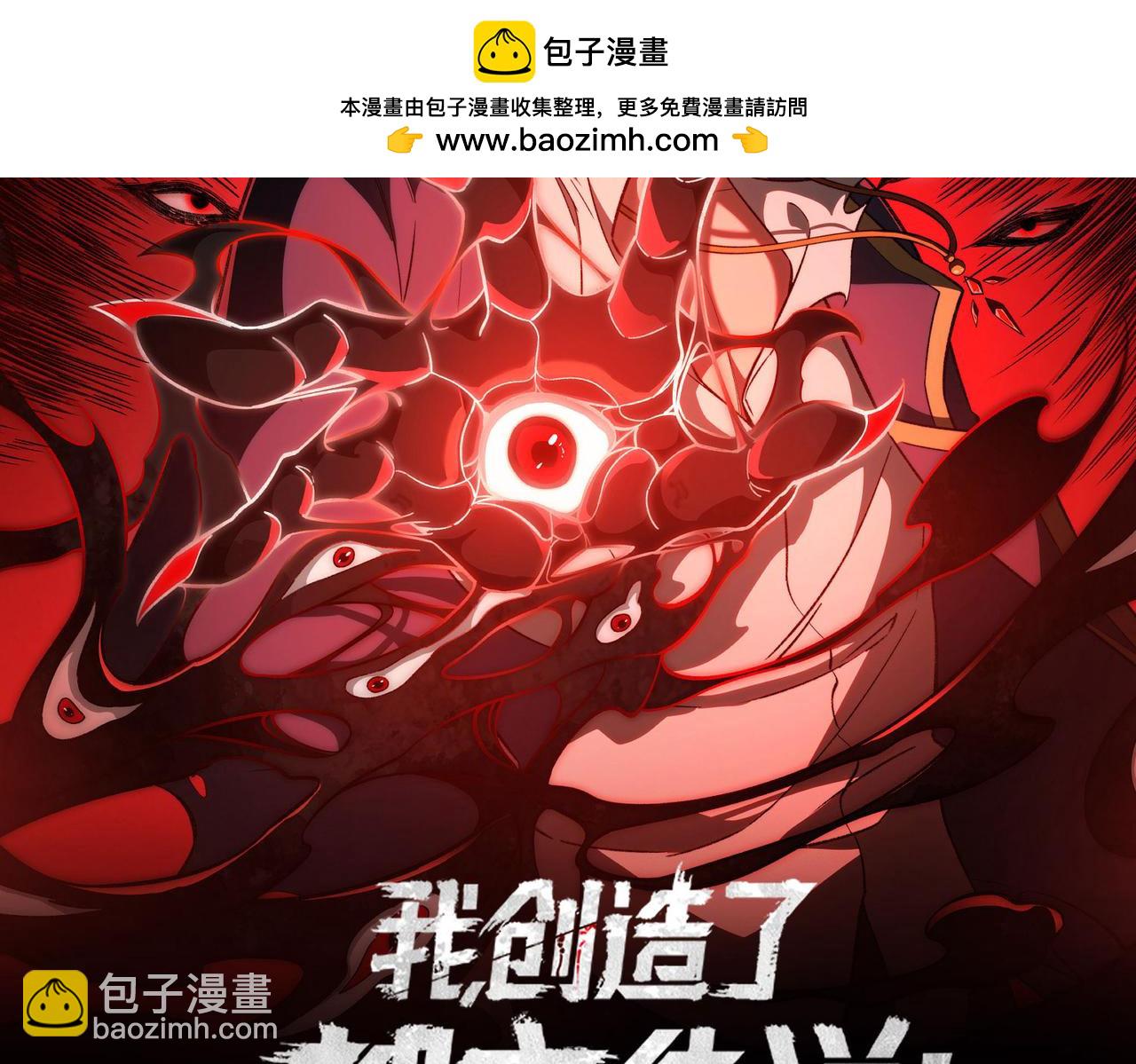 我，創造了都市傳說！ - 第57話 處刑(1/3) - 2