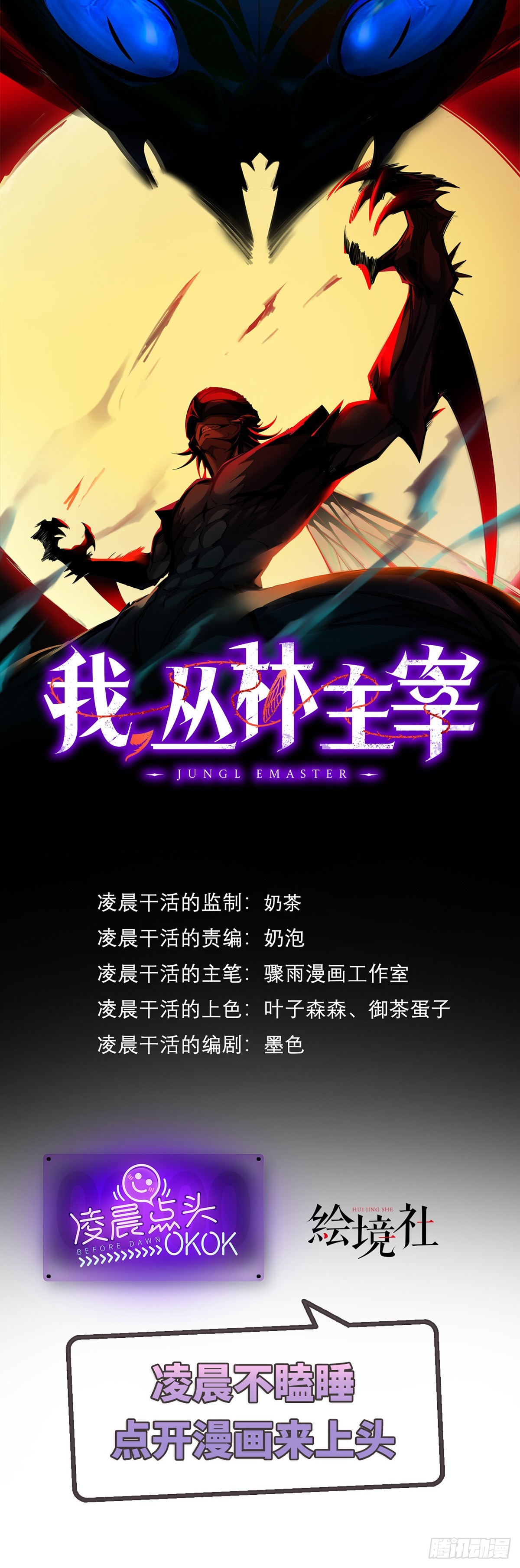 我，叢林主宰 - 04(1/2) - 1