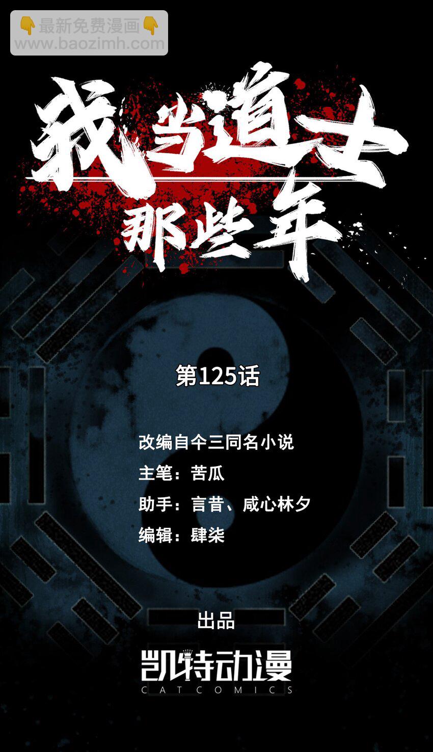 我當道士那些年 - 125話 老村長59 - 2