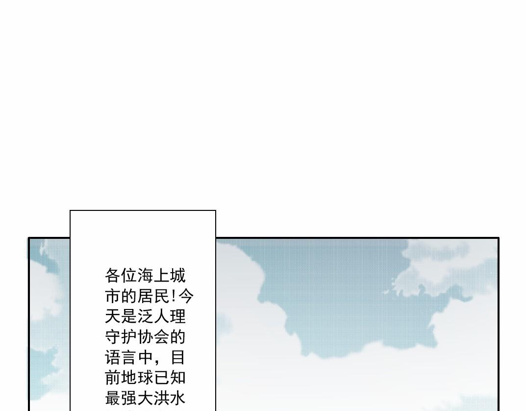 我打造了救世組織 - 第30話 降臨(1/2) - 1