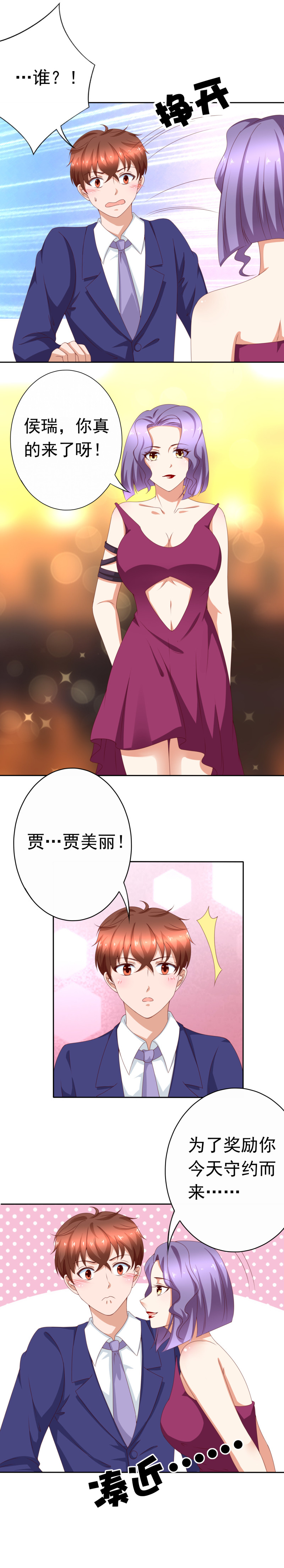 我的36D女管家 - 145話 左擁右抱的舞會修羅... - 1