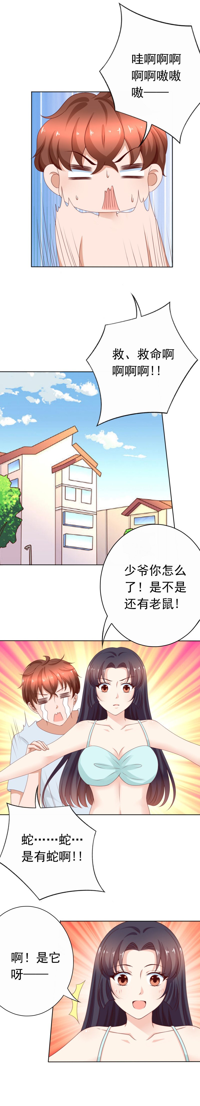 我的36D女管家 - 第169話 獨特品味的短褲 - 1