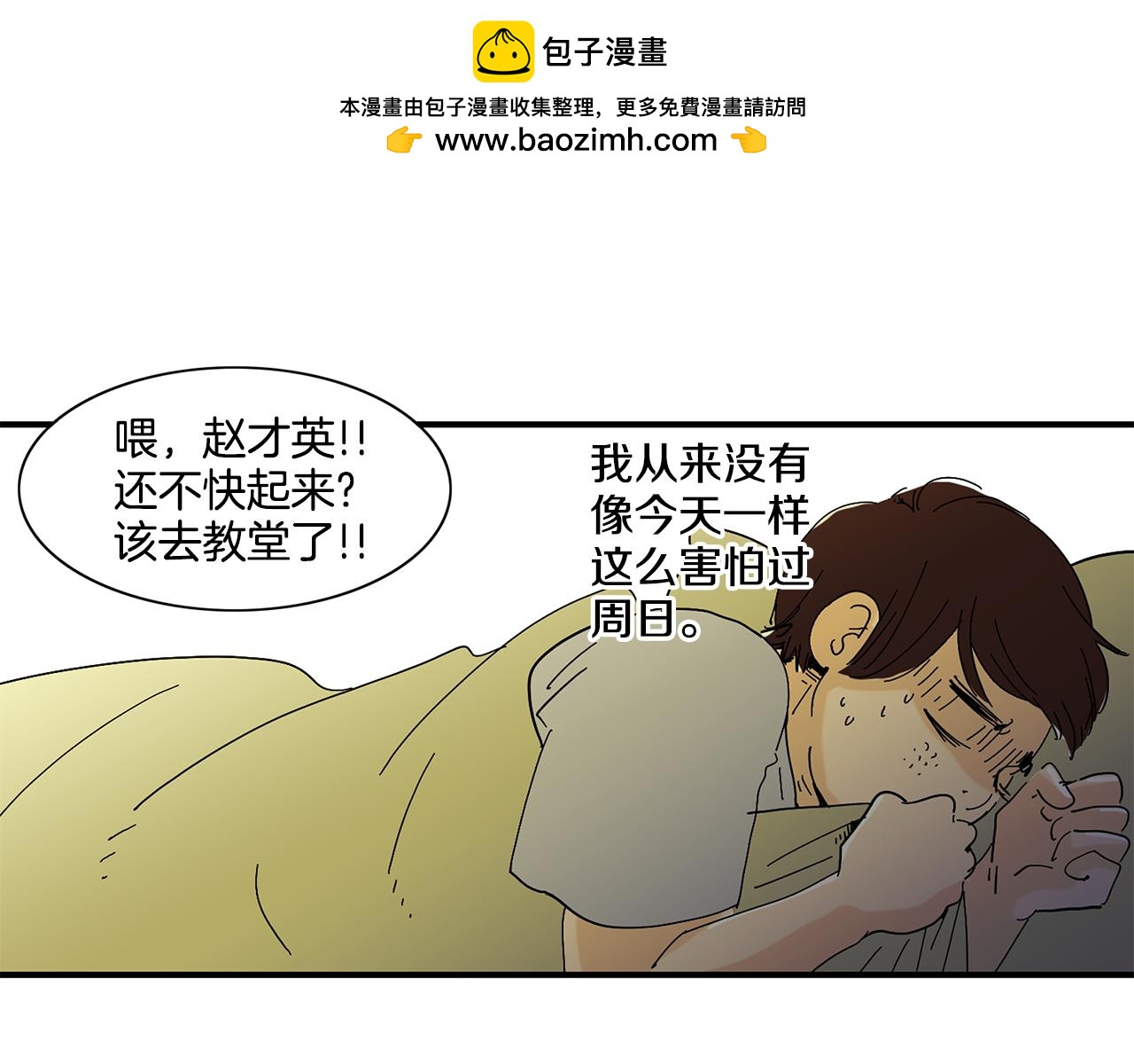 我的愛，瑪利亞 - 第13話 她主動聯繫我了 - 1
