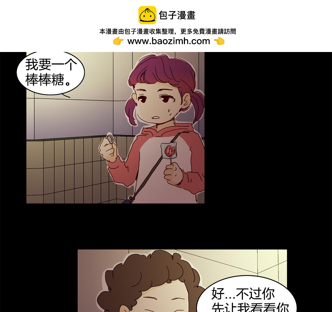 我的愛，瑪利亞 - 第31話 不要吵架 - 1