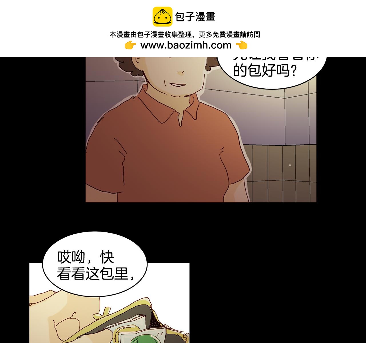我的愛，瑪利亞 - 第31話 不要吵架 - 1