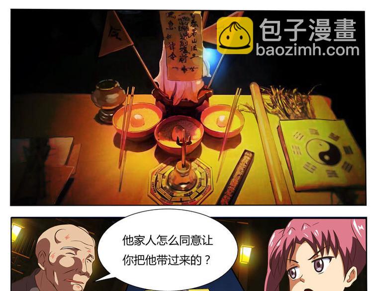我的傲嬌鬼王 - 第17話 喬小菲的異動 - 3