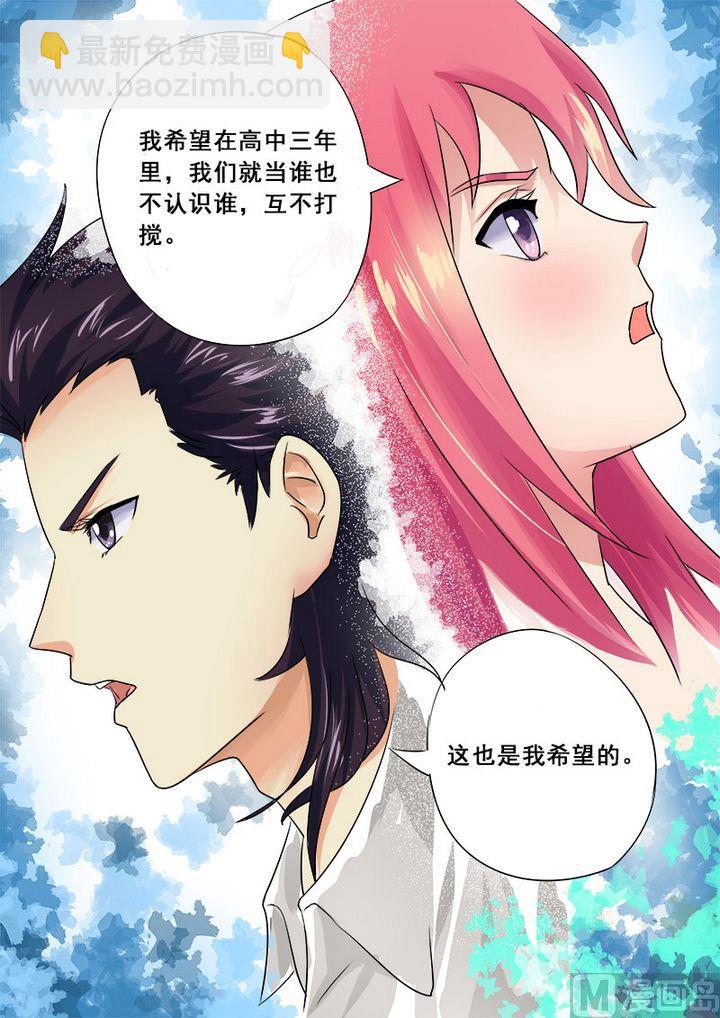 我的霸道男友 - 第十三回：三個當家 - 2