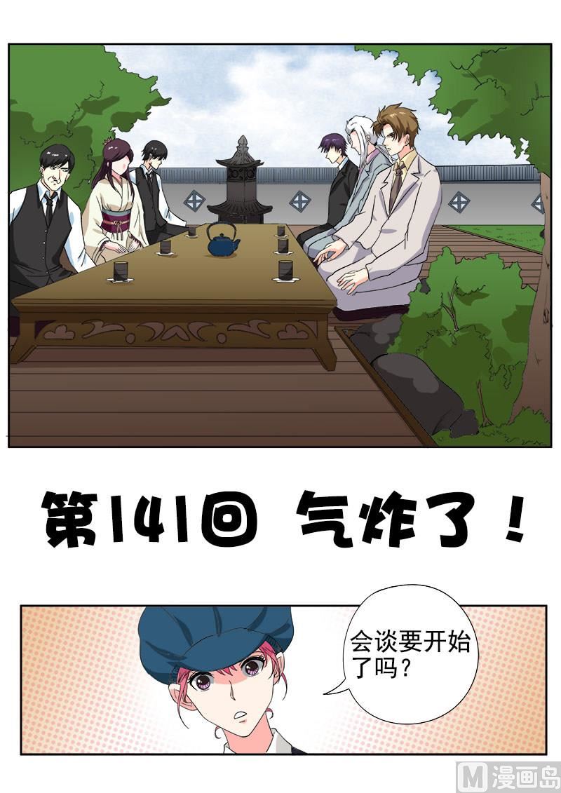 我的霸道男友 - 第141話 氣炸了 - 1