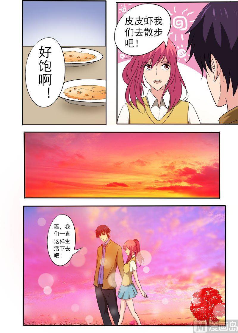 我的霸道男友 - 第155話 他的內心開始徘徊 - 2