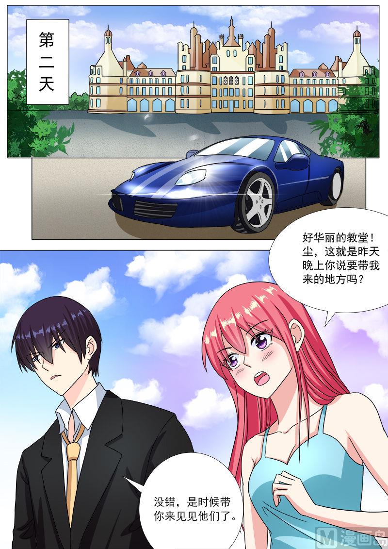 我的霸道男友 - 第201話 塵的私生子們 - 2