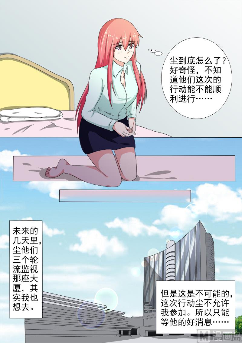 我的霸道男友 - 第217話 秘密行動 - 2