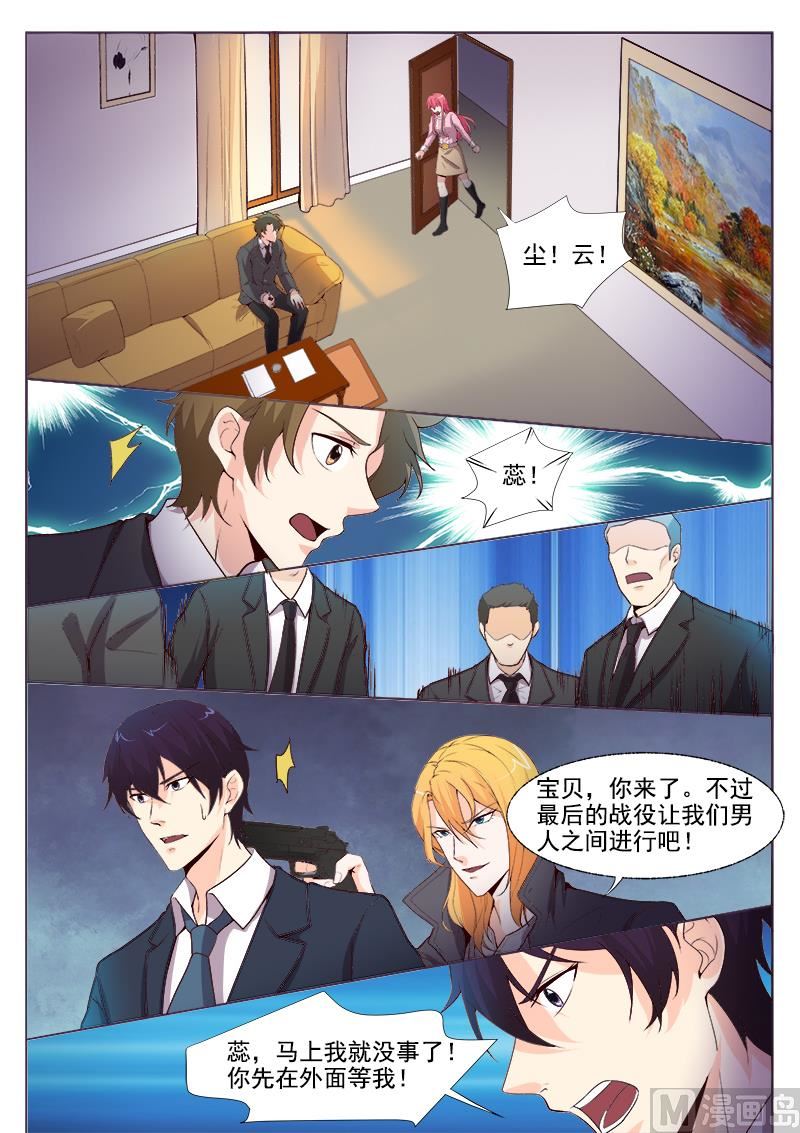 我的霸道男友 - 第300回 死神的反擊 - 2