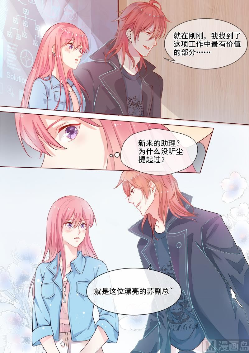 我的霸道男友 - 第316回  陰謀的味道 - 2