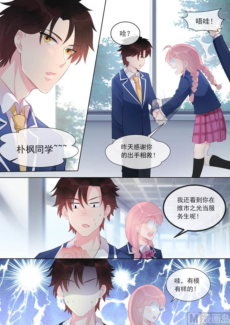 我的霸道男友 - 第460話  幫了他大忙 - 2