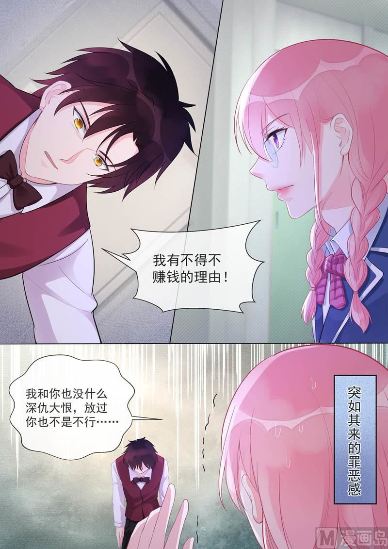 我的霸道男友 - 第462話  賺錢的理由 - 2