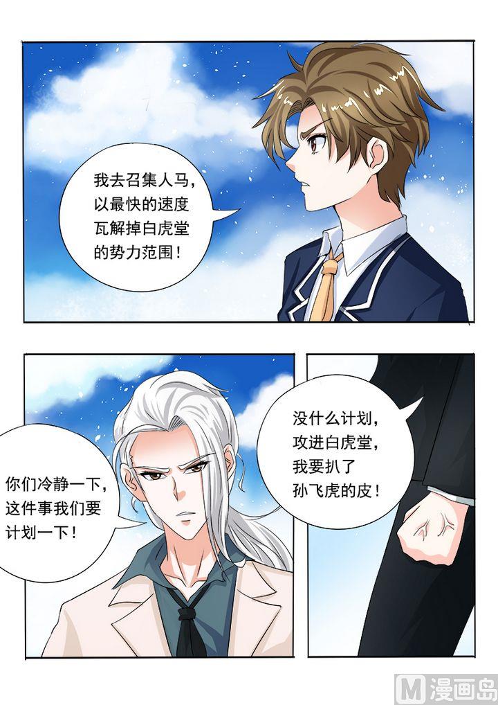 我的霸道男友 - 第七十一回：瘋狂的他 - 2