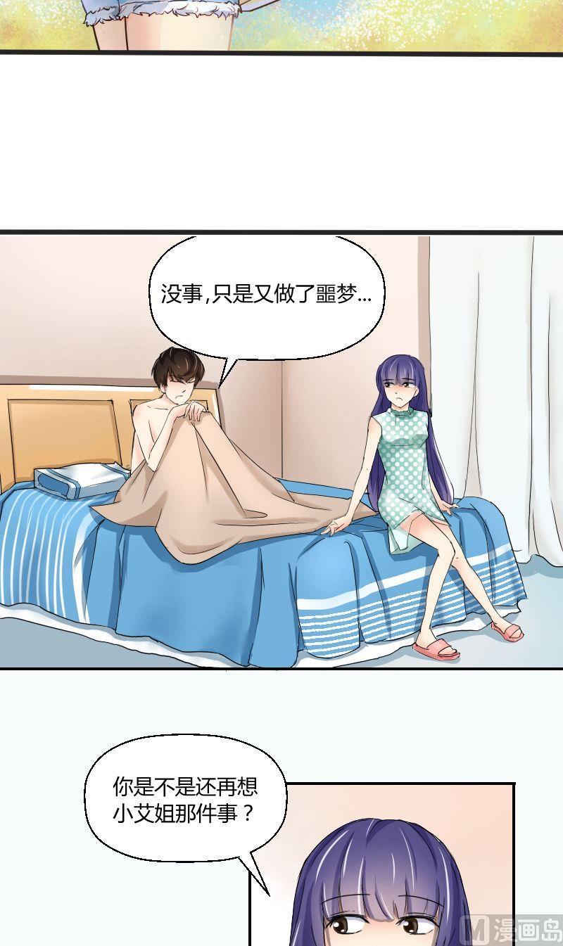 我的保鏢呆師姐 - 第59話臥室風波 - 2