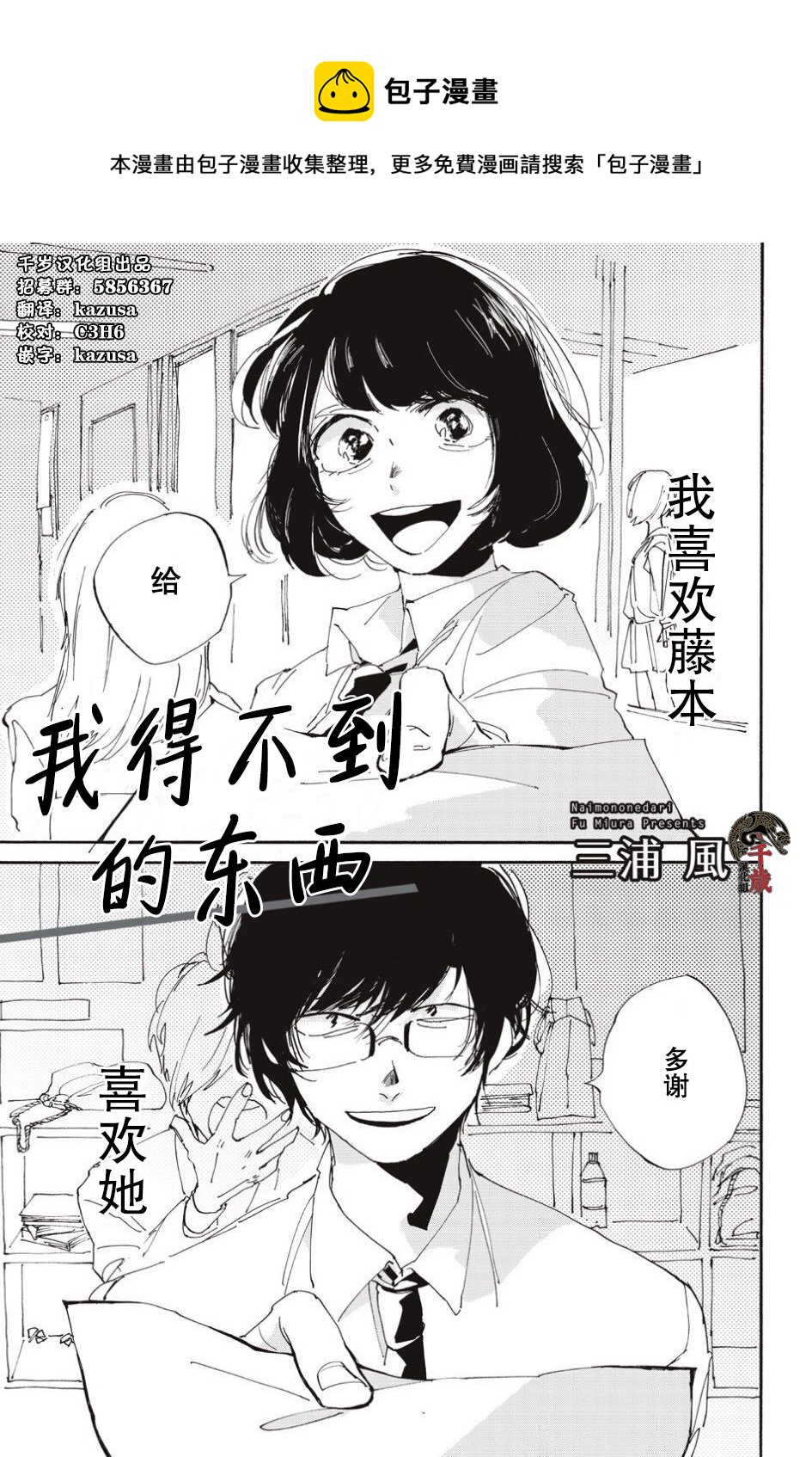 我得不到的東西 - 第1話 - 1