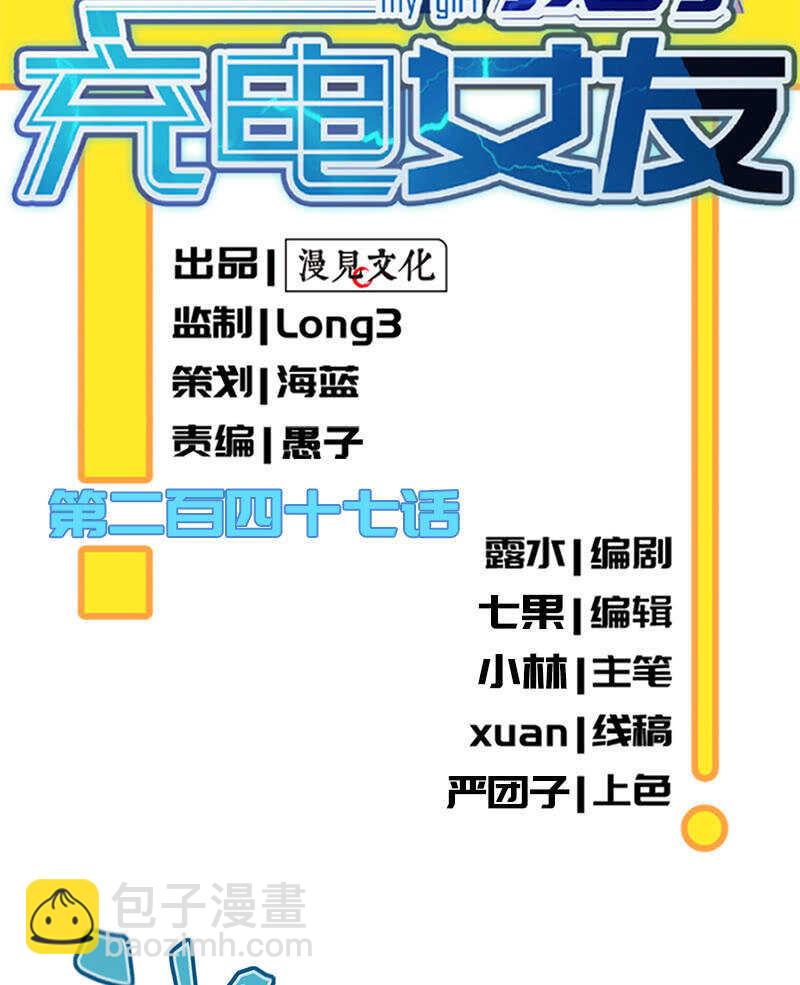 我的充電女友 - 煙姐有危險 - 2