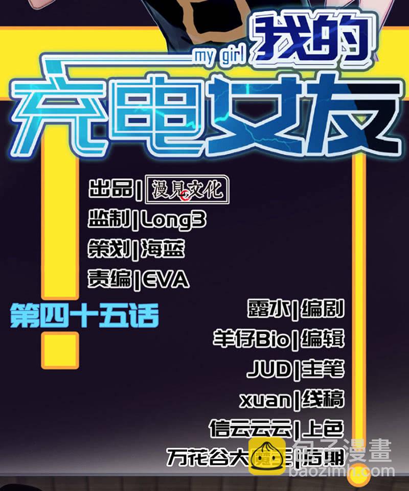 我的充電女友 - 第一次交易 - 2