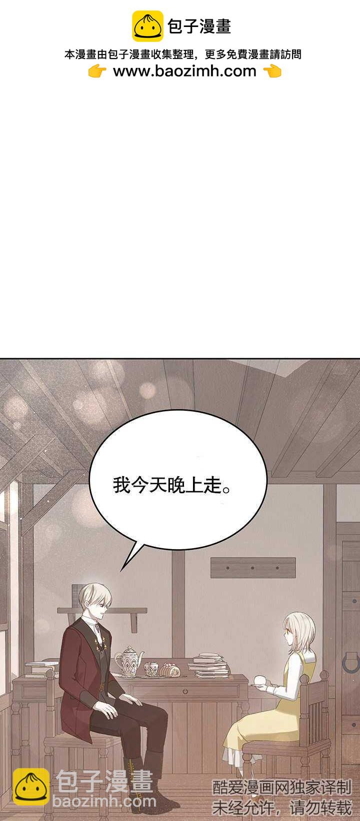 我的牀下住着怪物男主 - 第16話(1/2) - 2