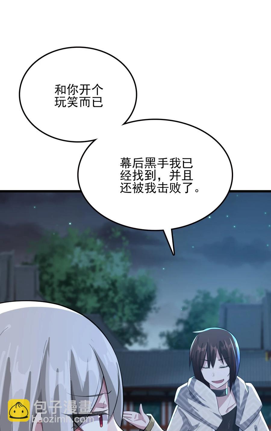 我的大寶劍 1 - 023 讓我好好檢查身體(2/2) - 2