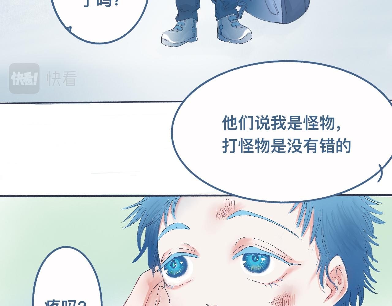 我的打手不可能是怪物 - 他的情況 - 3