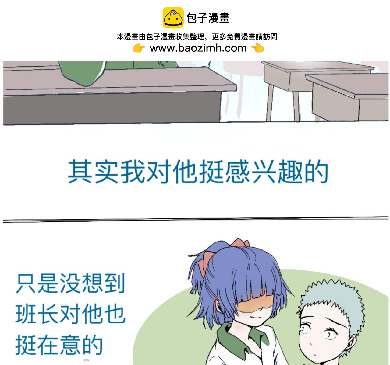 我的打手是怪物 - 一場意外好戲 - 2