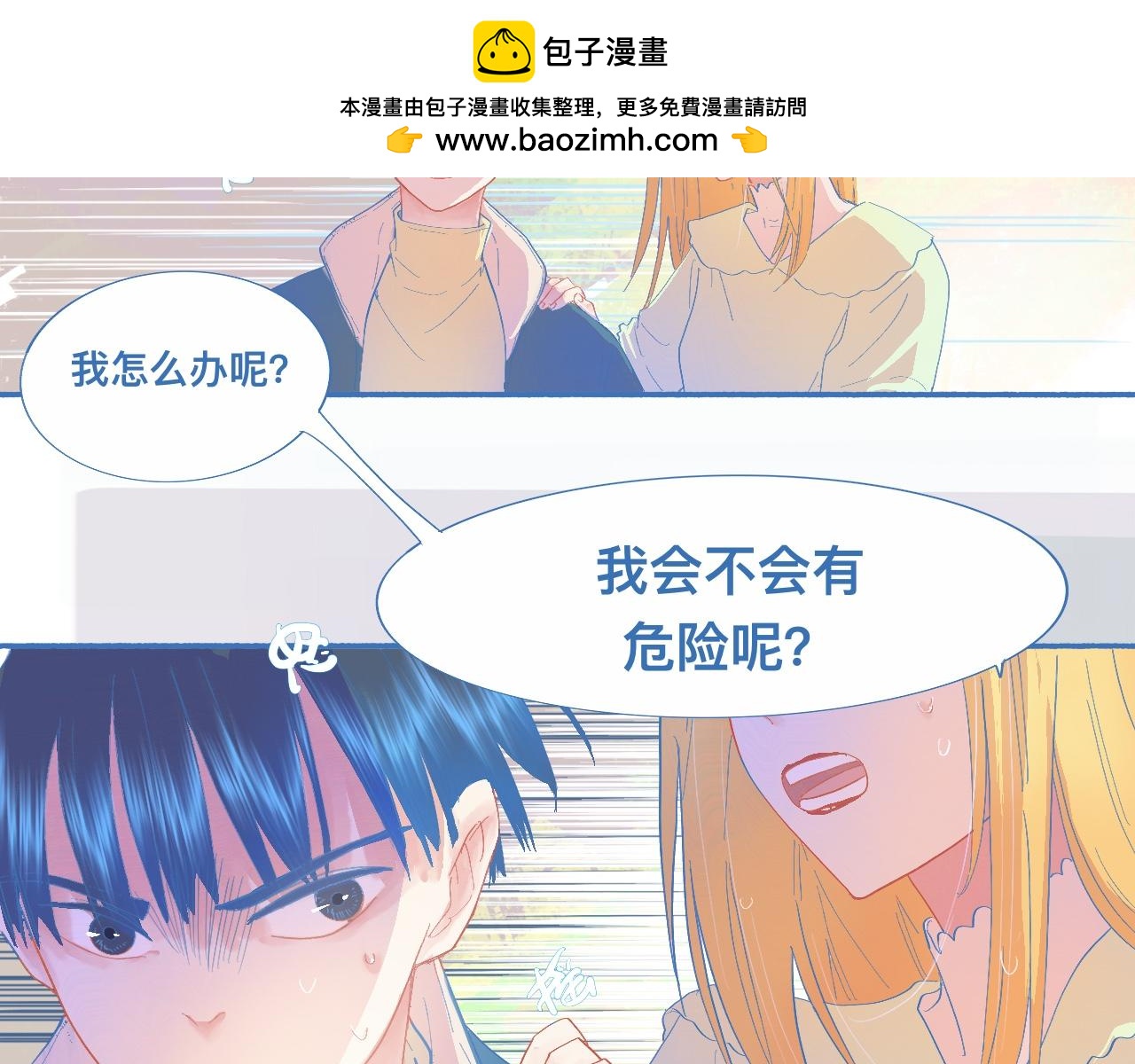 我的打手是怪物 - 不會輸給他 - 2