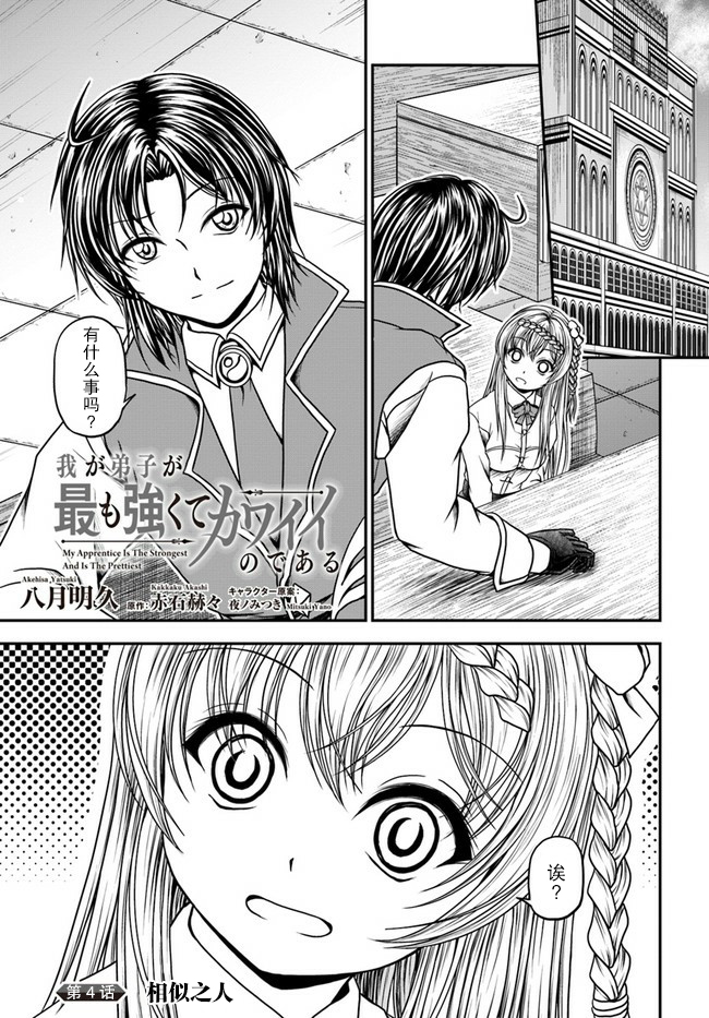 我的弟子最強也最可愛 - 第04話 - 1