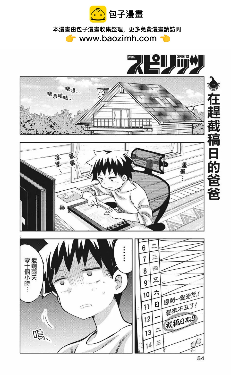 我的惡魔女兒 - 第03話 - 2