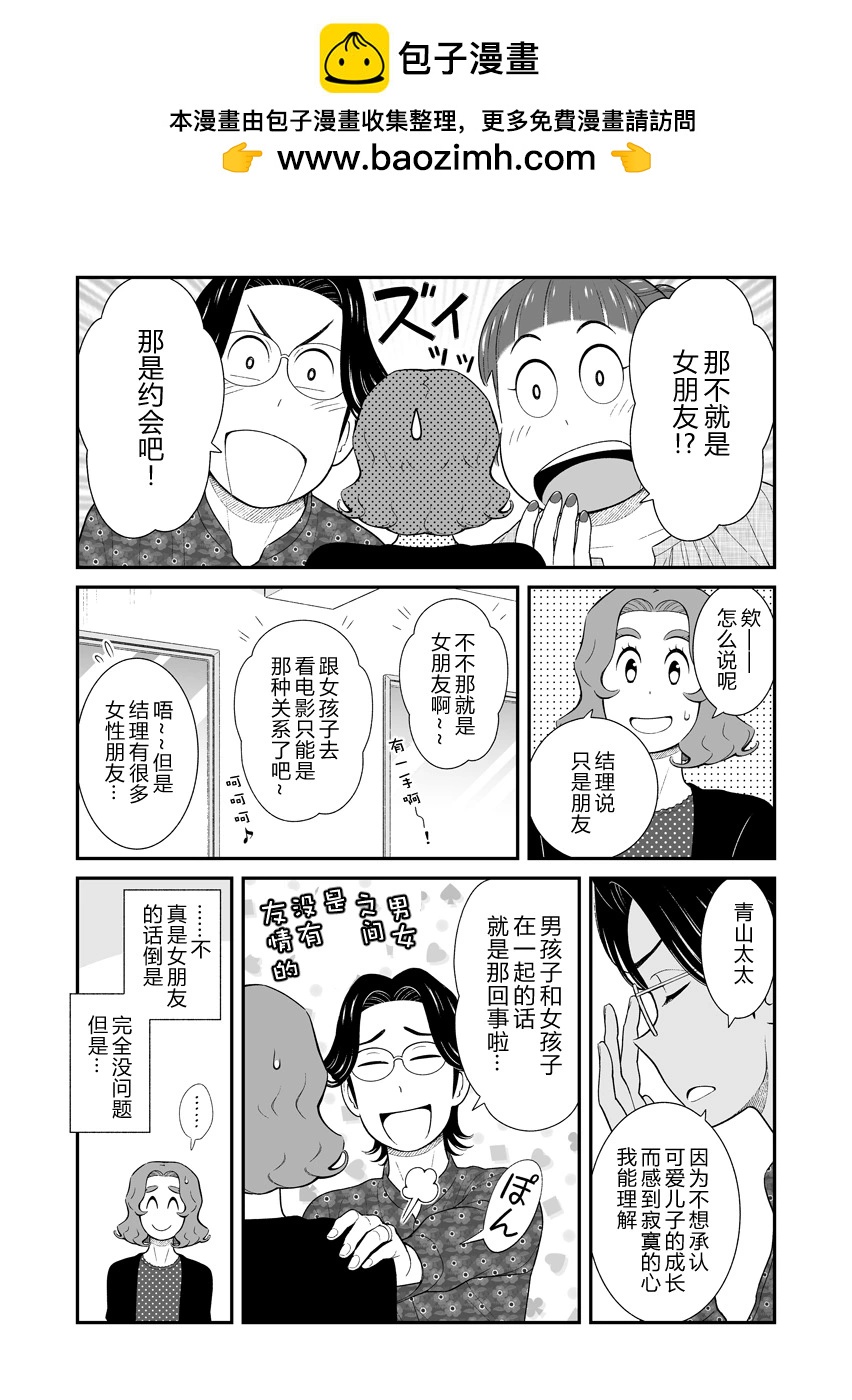 我的兒子大概是個gay - 推特53 - 1