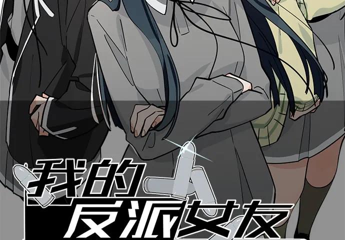 我的反派女友 - 104每次競爭都可能是場人生測驗(1/2) - 2