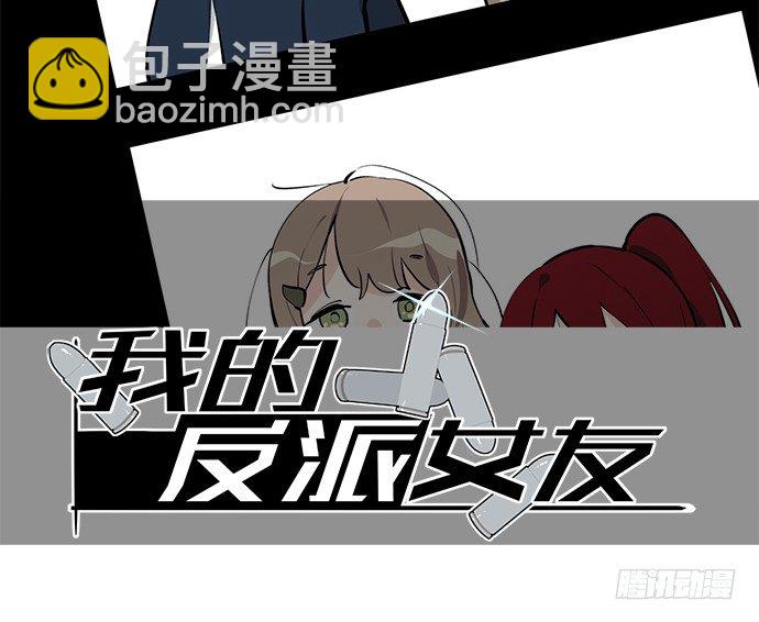 我的反派女友 - 舊人的身影 - 2