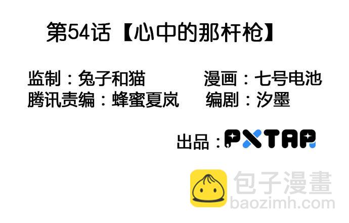 我的反派女友 - 54心中的那杆槍(1/2) - 3