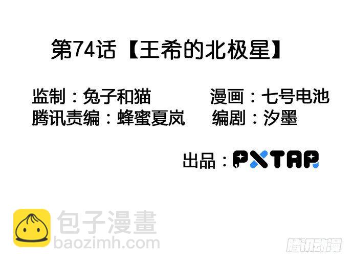 我的反派女友 - 74王希的北極星(1/2) - 3