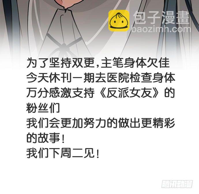 我的反派女友 - 不好意思開口的事情 - 1