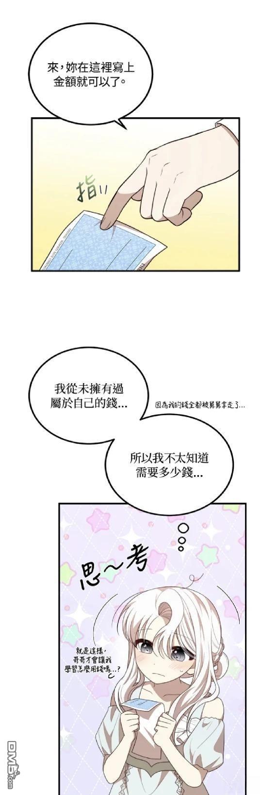  我的哥哥很危險 - 第47話 - 1
