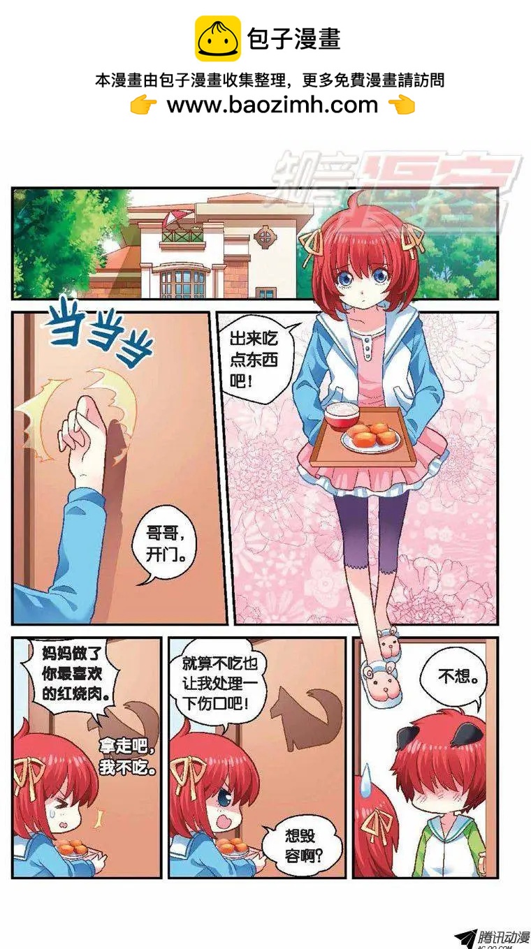 我的哥哥是小狗 - 第33回 - 2