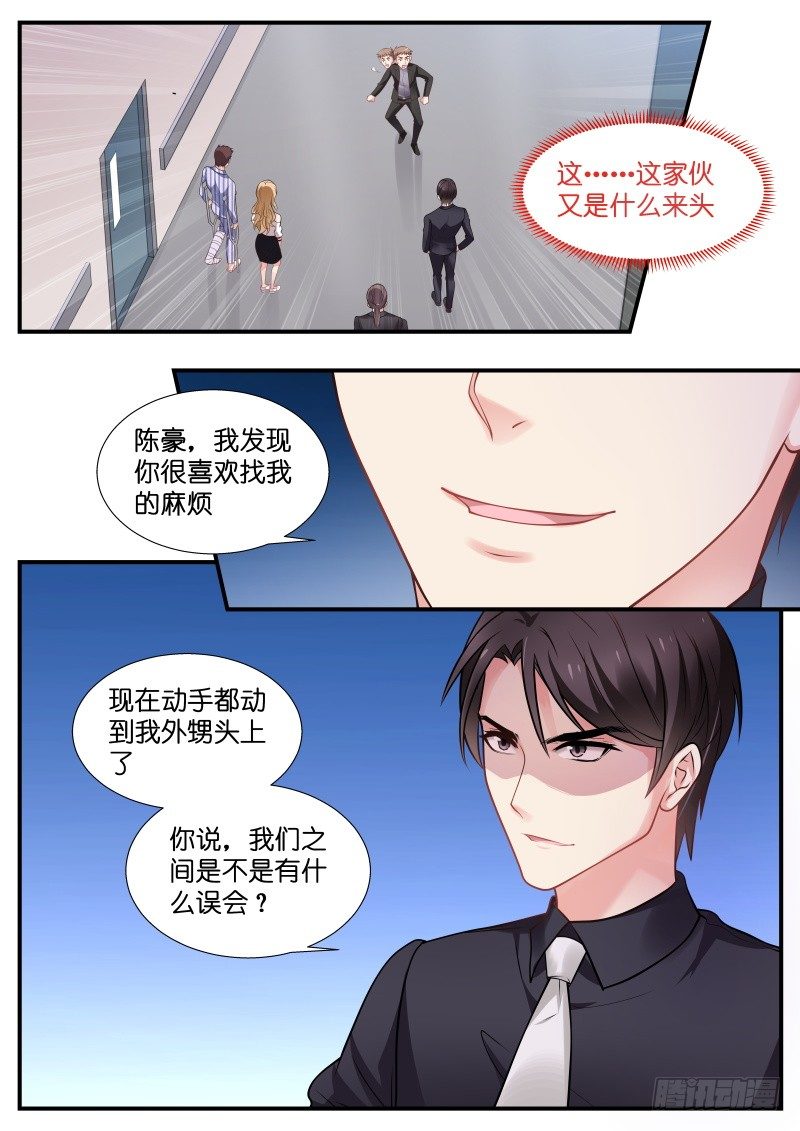 我的黑道總裁 - 第16話 講講道理 - 2