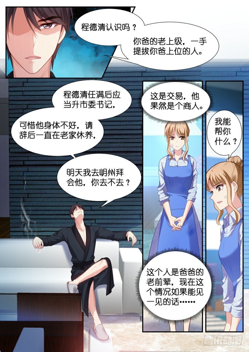 我的黑道總裁 - 第26話 和澤去岄州 - 1