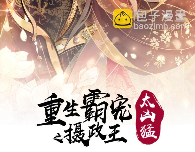 我的皇姐不好惹 - 第4話 寬恕大於懲治(1/3) - 2